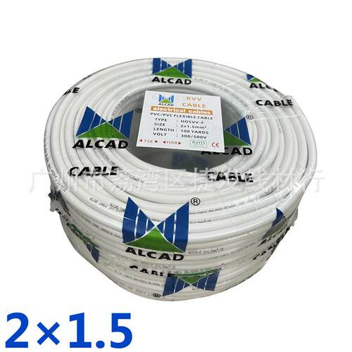 出口ALCAD电缆RVV 2*1.5平方 2芯电源控制线 PVC FLEXIBLE CABLE