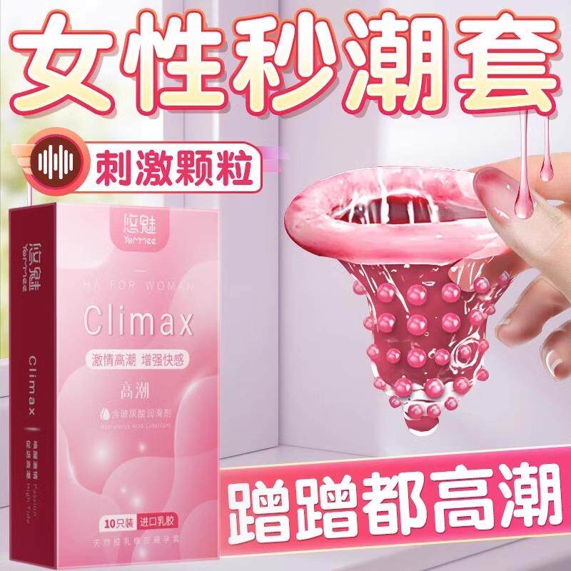延时安全套狼牙棒性冷淡专用女人激情持久装颗粒高潮套
