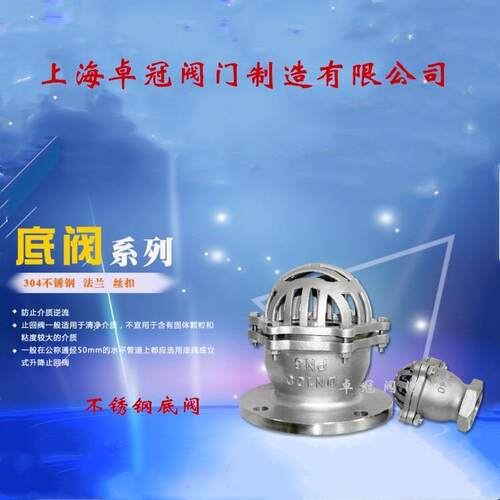 底阀H42W不锈钢04底阀法兰底阀H42H丝扣底阀过滤防止倒流底阀