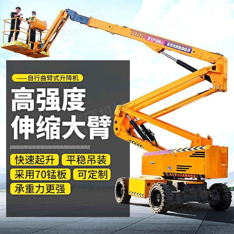 自行走曲臂式高空作业车60°旋转电动液压升降机高空作业平台