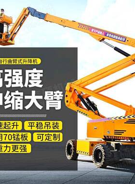 自行走曲臂式高空作业车60°旋转电动液压升降机高空作业平台