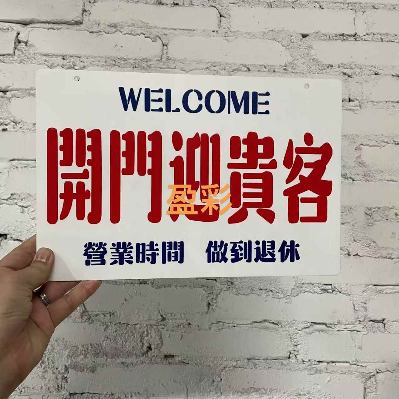 港式压克力胶板请勿携带外来饮品或食品进本店开 门迎贵客得闲 饮汤