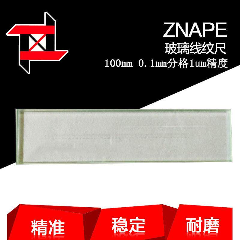 玻璃线纹尺100mm校准玻璃线纹尺透明刻度尺定位