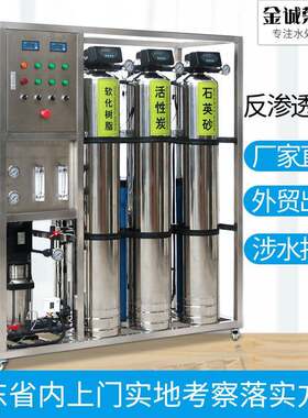 金诚荣0.25-3吨反渗透设备水处理设备反渗透水处理机ro工业净水器