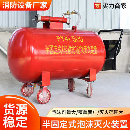 移动式PY4/300 轻便式不锈钢泡沫罐PY8/500半固定式泡沫灭火装置