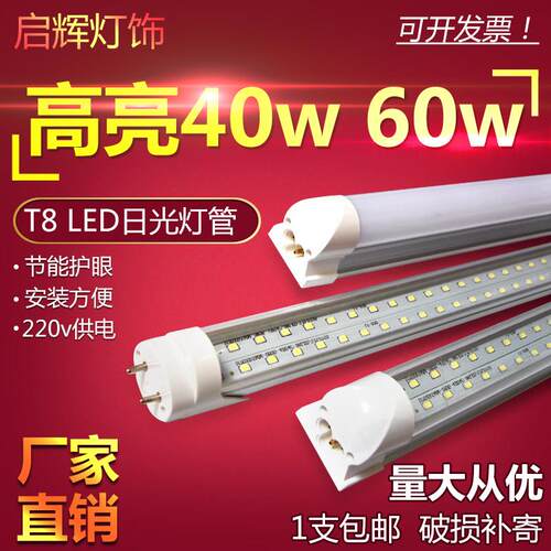 双排日光灯T8一体化LED灯管 1.2米长条超亮家用 可调功率LED灯管