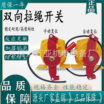 双向手动拉绳开关输送带急停开关GHFLS-II SLF-C-II YWLX-PH-II