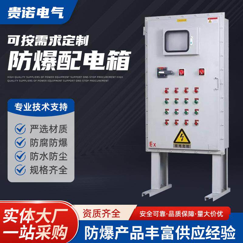 防爆配电柜触摸屏不锈钢防爆配电柜控制柜防爆启动照明检修箱供应