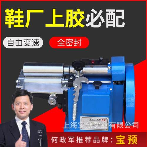 QL-12CM宝预12CM强力上胶机可调速上黄胶强力胶鞋帮鞋底箱包皮带