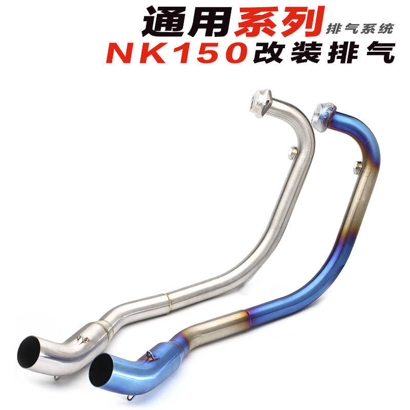 摩托跑车改装排气管春风150前段连接管NK150改装直排排气管通用