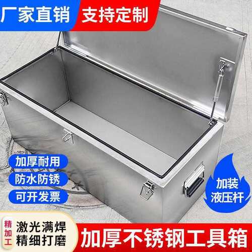 不锈钢工具箱加厚304收纳长方形201箱子带锁储物盒电工货车