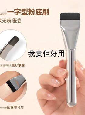 正品程十安推荐一字型粉底刷不吃粉平头无暇裸肌底妆刷无痕面膜刷