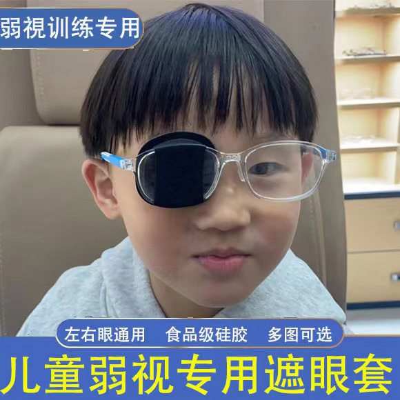 儿童弱视遮光遮眼眼罩单眼训练硅胶眼贴全遮盖斜视近视