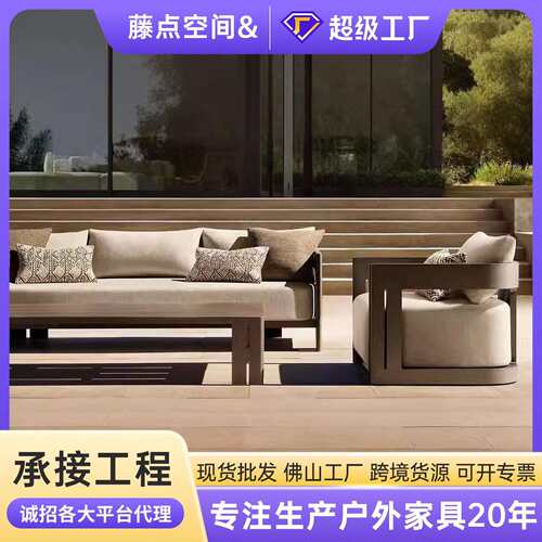 跨境户外庭院铝合金沙发组合花园酒店露台室外别墅民宿设计师沙发