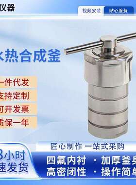 供应不锈钢水热合成反应釜PPL内衬实验室压水热反应釜消解