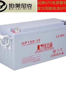 优比施蓄电池UP150-12 12V150AH/10HR高压配电柜用 直流屏电源柜
