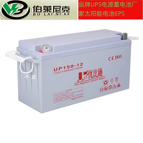 优比施蓄电池UP150-12 12V150AH/10HR高压配电柜用 直流屏电源柜