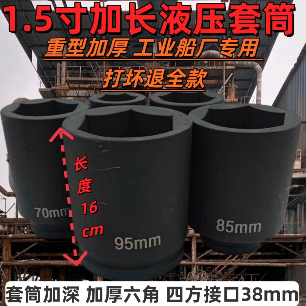 1.5寸重型液压套筒38方加长16cm套头重风炮加厚风电1-1/2英寸加深