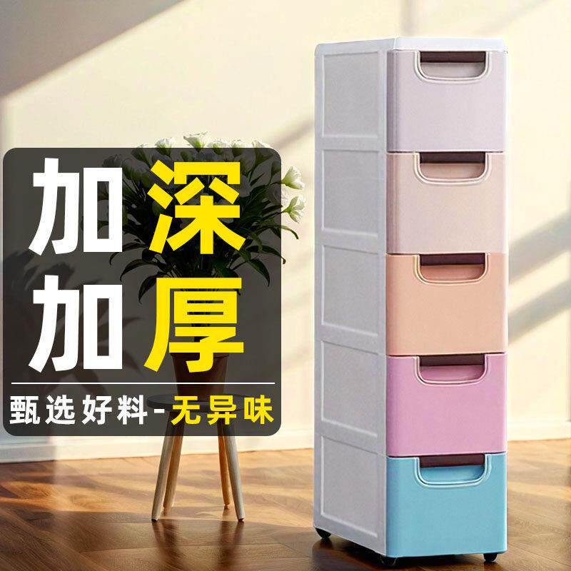 塑料收纳柜子抽屉式储物柜夹缝厨房卧室缝隙多层卫生间窄置物架