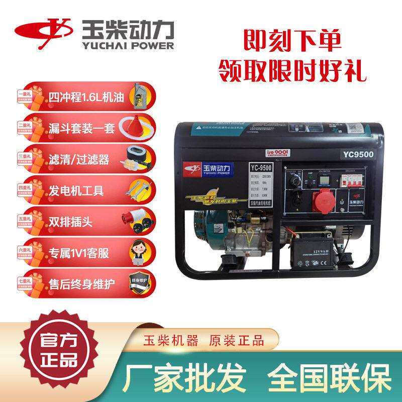 玉柴10kva便携移动应急发电机双电压汽油发电机组220伏380v电启动