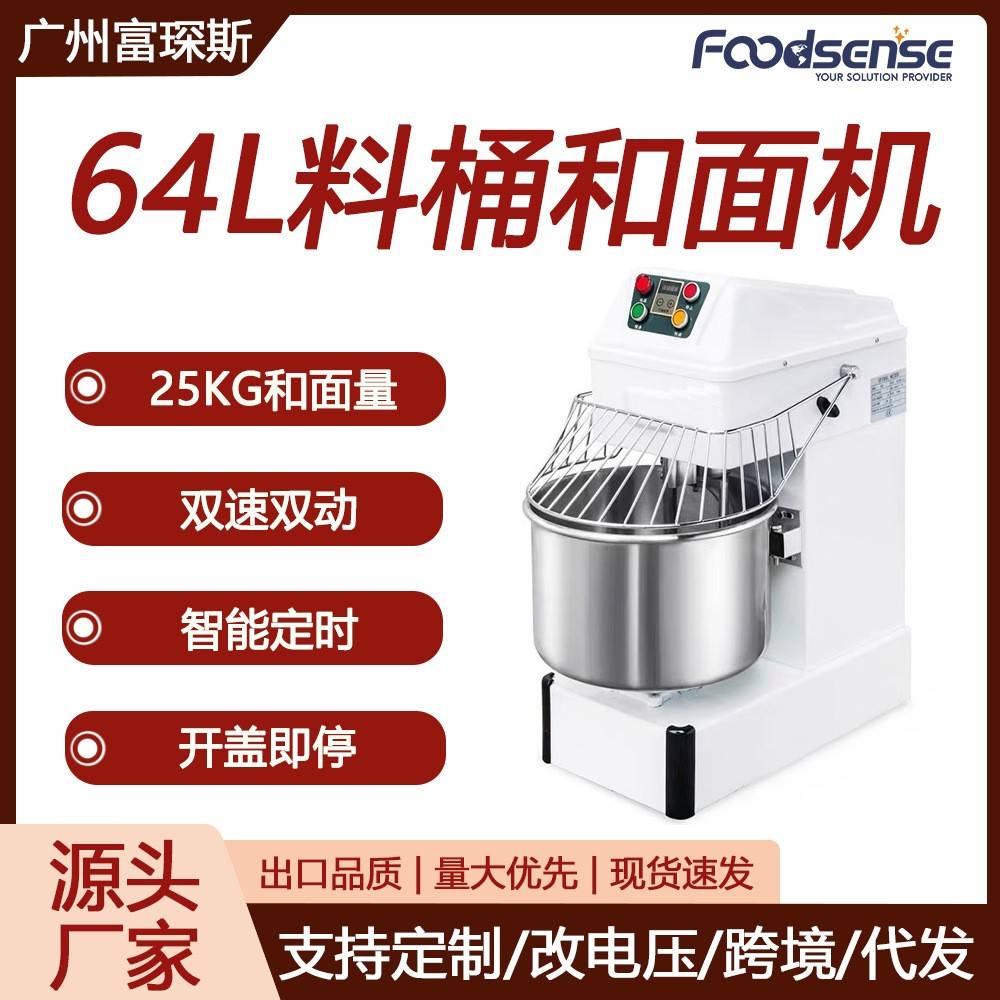 富琛斯跨境64升和面机不锈钢揉面机110V220V搅面机双速双动和面机