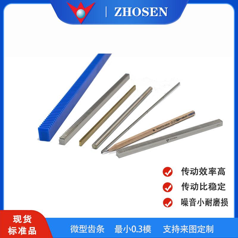 ZHOSEN磨齿直齿条ZSF2模数高转速低噪音 现货价优可替换KHK小原