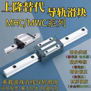 H33 上隆替代直线导轨滑块MHC H24 H28 MWC H42