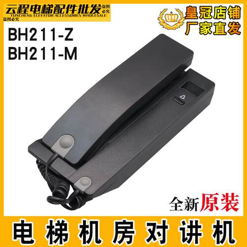 电梯五方对讲机BH211/Z轿厢分机机房对讲主机BH211/M贝思特BH211F