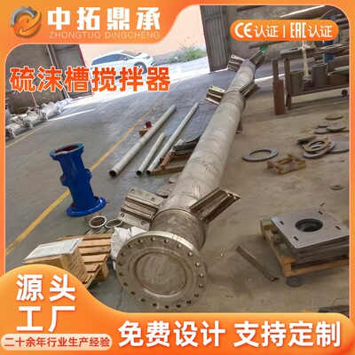 母液槽搅拌器浸取槽配碱槽搅拌器搅拌设备立式硫泡沫槽搅拌机
