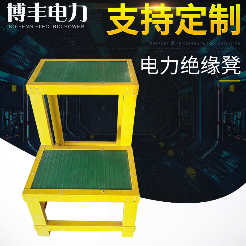 电力工具一层两层三层玻璃钢绝缘凳电工玻璃钢绝缘梯高低凳绝缘台