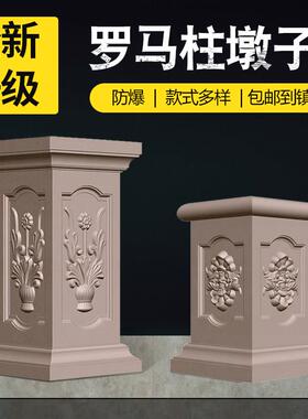 罗马柱模具圆柱方柱柱墩水泥方墩阳台栏杆立柱子欧式方形建筑模型