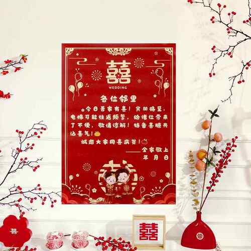 婚庆用品大全婚礼喜庆浪漫电梯装饰电梯结婚告示贴纸质覆膜