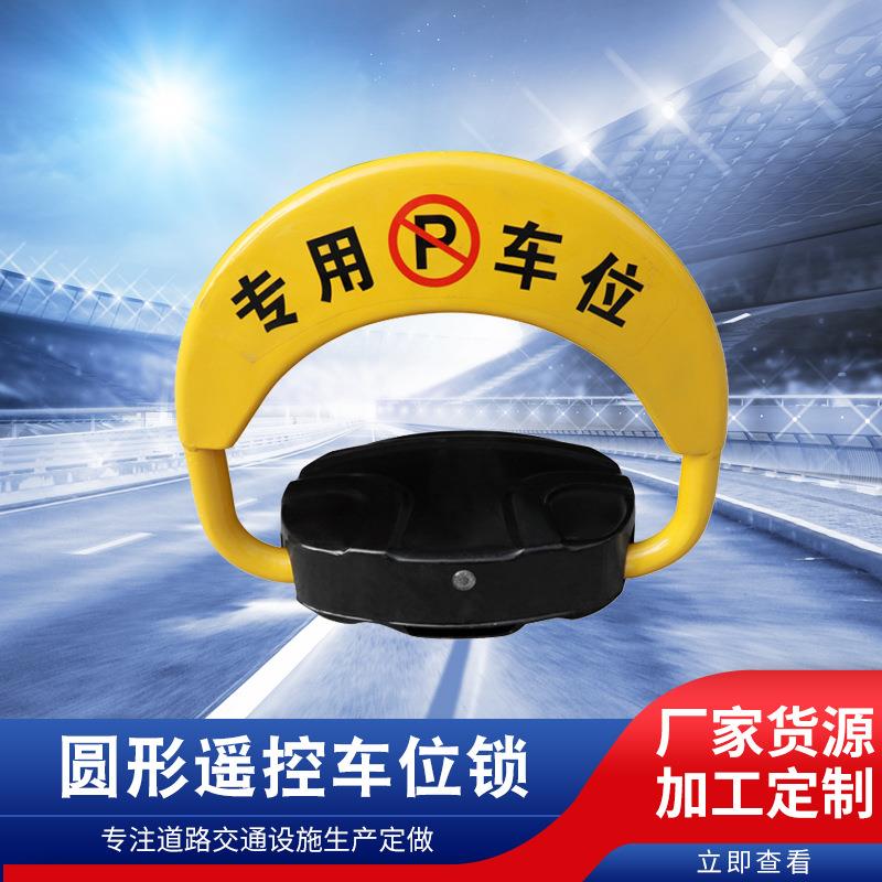 圆形遥控车位锁O型智能感应汽车停车位地锁智能升降占位车位锁