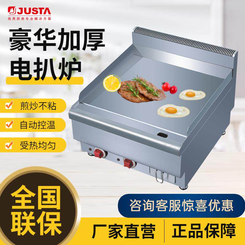 佳斯特台式电热平扒炉燃气小型煎牛排商用加厚铁板烧JUS-DGH-60