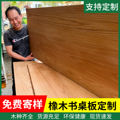 橡木板橡木白橡木板红橡木板材桌板木料定制桌面台面桌面板实木板