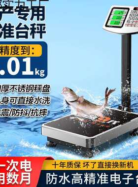 整机防水电子秤商用做生意秤海鲜水产秤公斤家用卖菜计价磅称