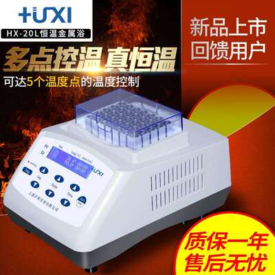 沪析上海沪析HT-2冷0T/HX-20L加T荡热制恒温金属混匀仪震器