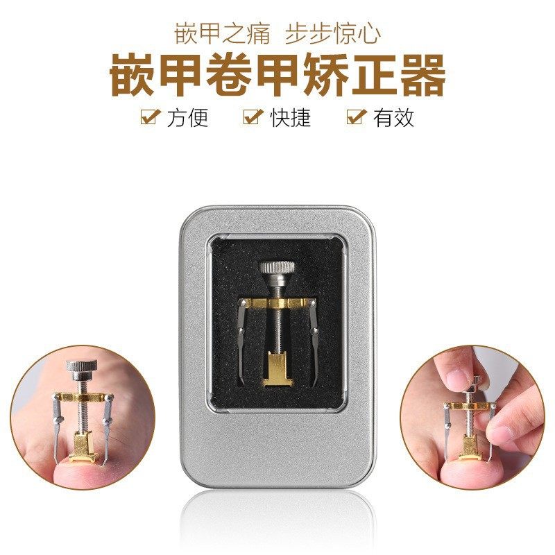 矫正器专用专用趾甲趾甲美甲工具