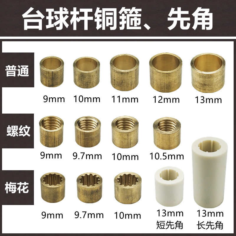 桌球杆铜箍防爆塑料大头杆先角台球杆皮头枪头修理配件台球杆先角