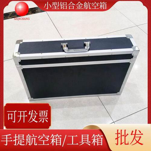 简约黑色航空箱铝合金手提箱五金工具收纳箱仪器周转箱深圳包送