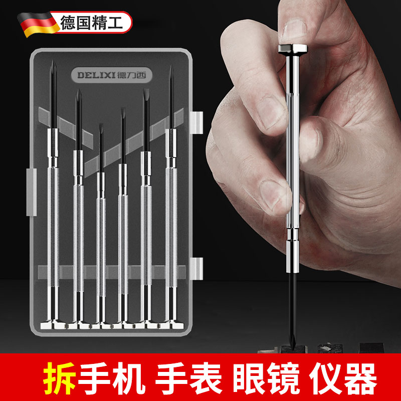 德国精工眼镜螺丝刀套装工具小一字笔记本专用修钟表手表微型精密