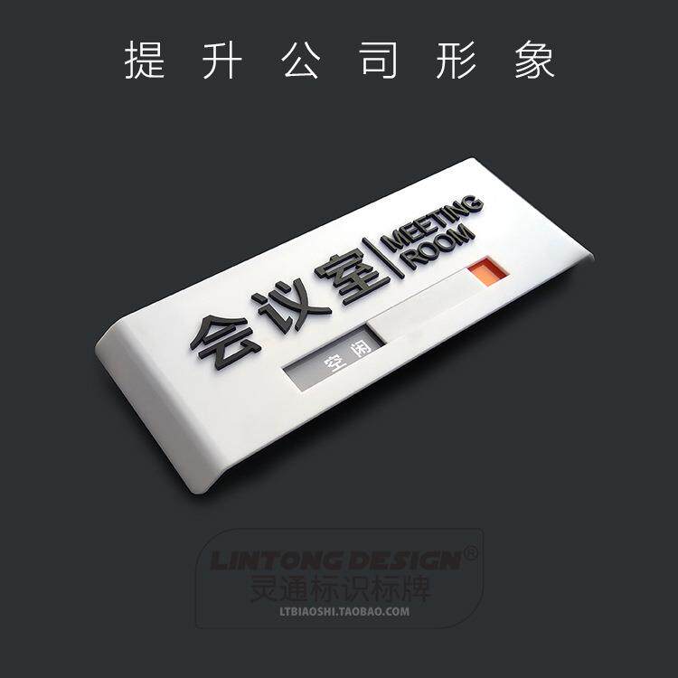 会议室门牌状态切换亚克力广告提示牌公司弧形标识铭牌