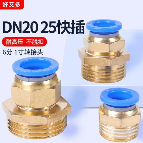 一寸DN25外螺纹20外丝15气动6分快插PC直通接头PU管12mm快速气管