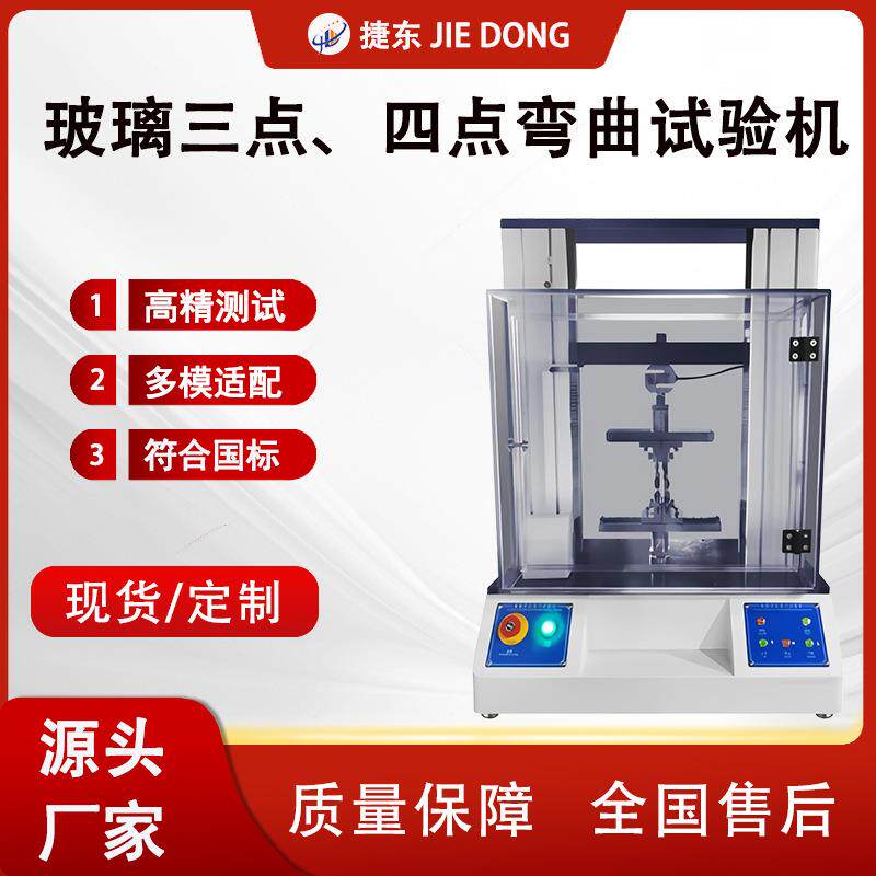 玻璃静曲强度试验机边缘撕裂强度试验机龙门式多材料拉压力试验