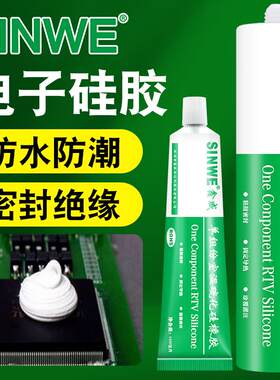 鑫威383硅酮密封胶电子元件结构胶高压电缆线灌封蒸气熨斗防水胶