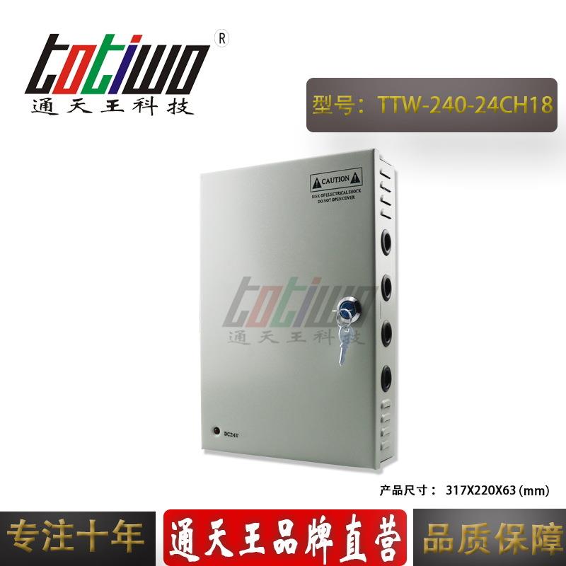 18路DC24V240W防雨集中供电电源 CCTV监控设备专用装配电源箱