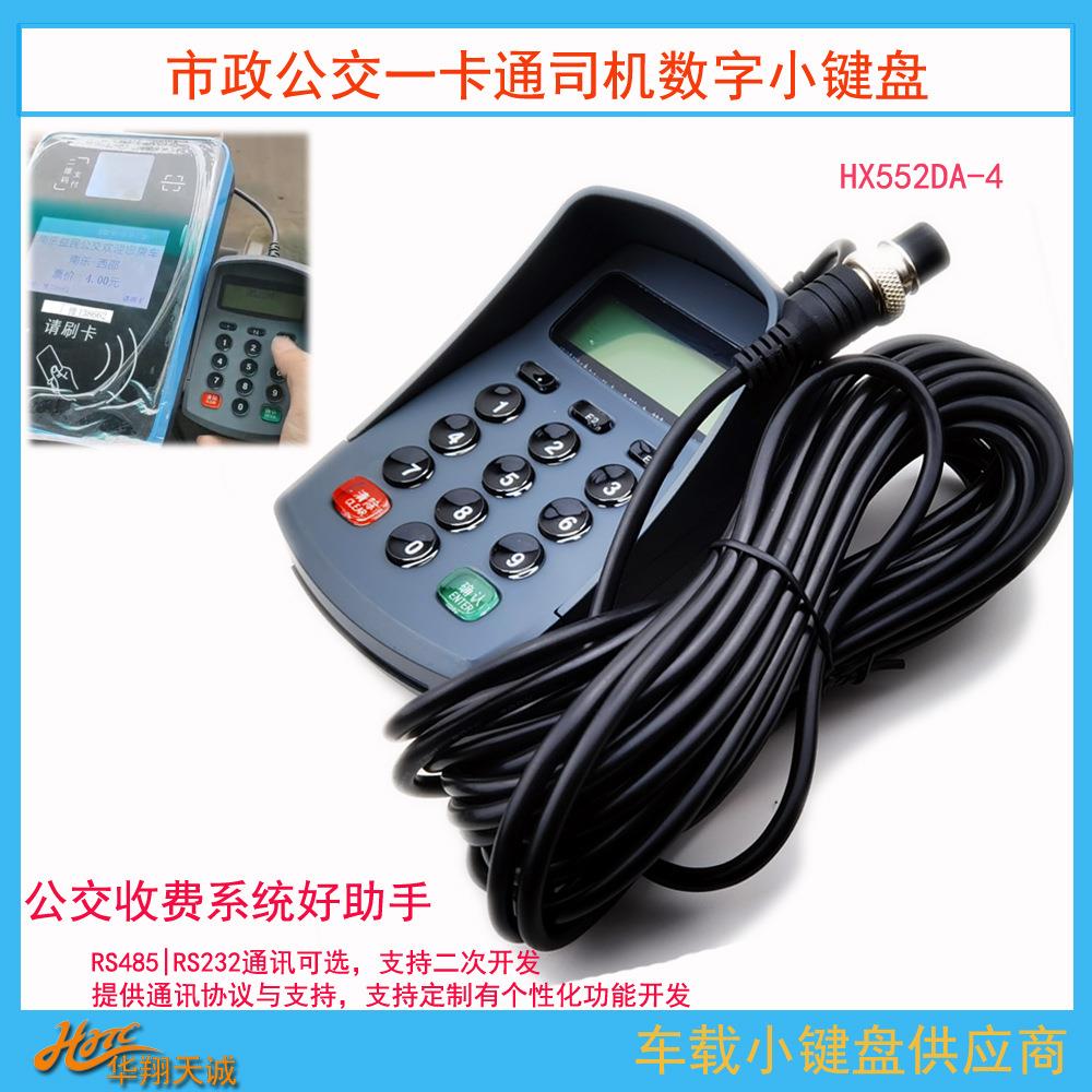 4芯航空头RS485通讯公交车载小键盘分段计费票价输入器计数器