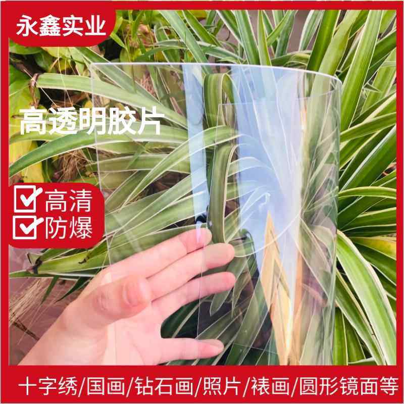 软玻璃pvc高透有机玻璃装裱画框国画十字绣相框镜面透明胶片覆膜