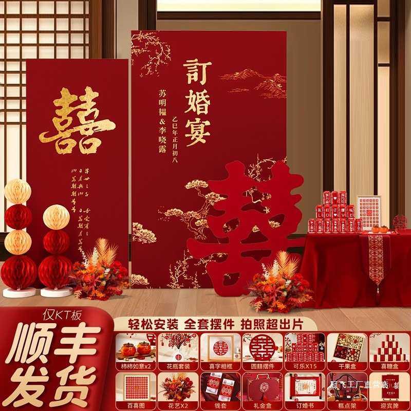 订婚宴布置场景装饰女方家里高级感全套摆件台简约大气背景墙kt板,节庆用品/礼品,吊顶纱幔,淘宝优惠券,粉丝福利购,淘宝优惠卷
