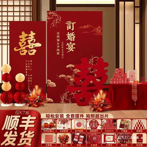 订婚宴布置场景装饰女方家里高级感全套摆件台简约大气背景墙kt板